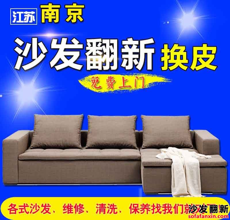 南京溧水區沙發翻新換皮,南京皮沙發修補廠價格實惠