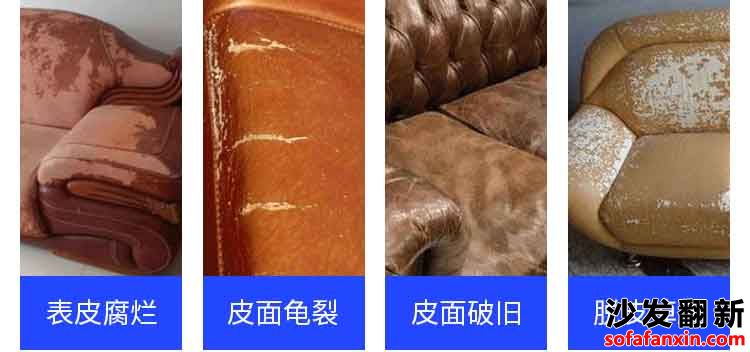 合肥沙發維修翻新廠為你解決沙發掉皮的問題