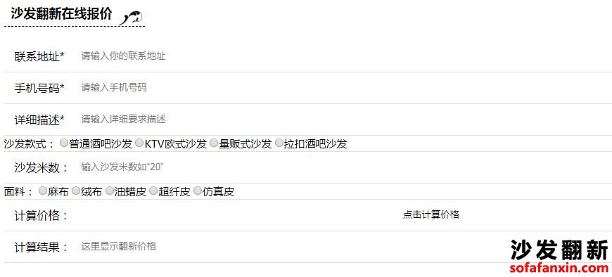 工程沙發(fā)翻新在線報(bào)價(jià)