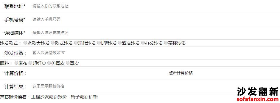 <a href=http://www.baxidui.net/tags-etagid19-0.html target=_blank class=infotextkey>沙發(fā)翻新價格</a>是多少呢