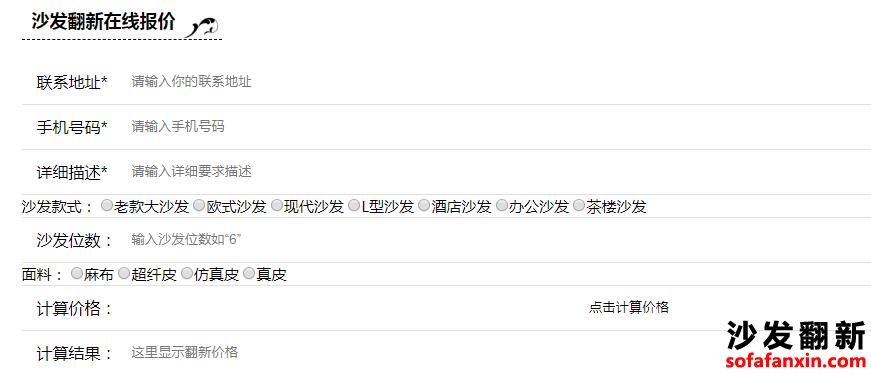 沙發(fā)換皮翻新在線報(bào)價(jià)