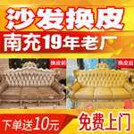 南充沙發翻新廠