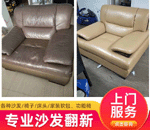 南京沙發翻新廠