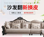 成都沙發翻新廠