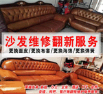 璧山沙發換皮翻新公司