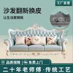 四川沙發翻新換皮廠