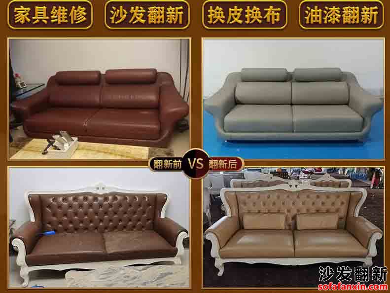 石家莊沙發床頭翻新換皮維修廠給每