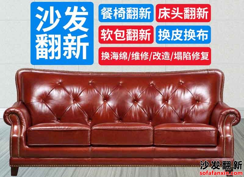 都江堰沙發翻新換皮廠