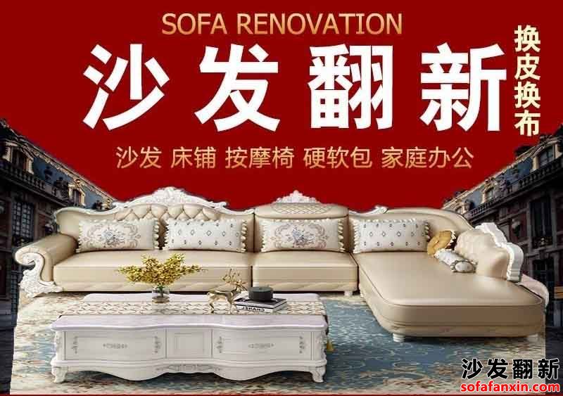 年久失修？成都沙發換皮翻新重新點燃