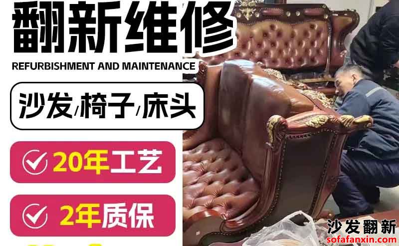 成都沙發(fā)維修服務(wù)