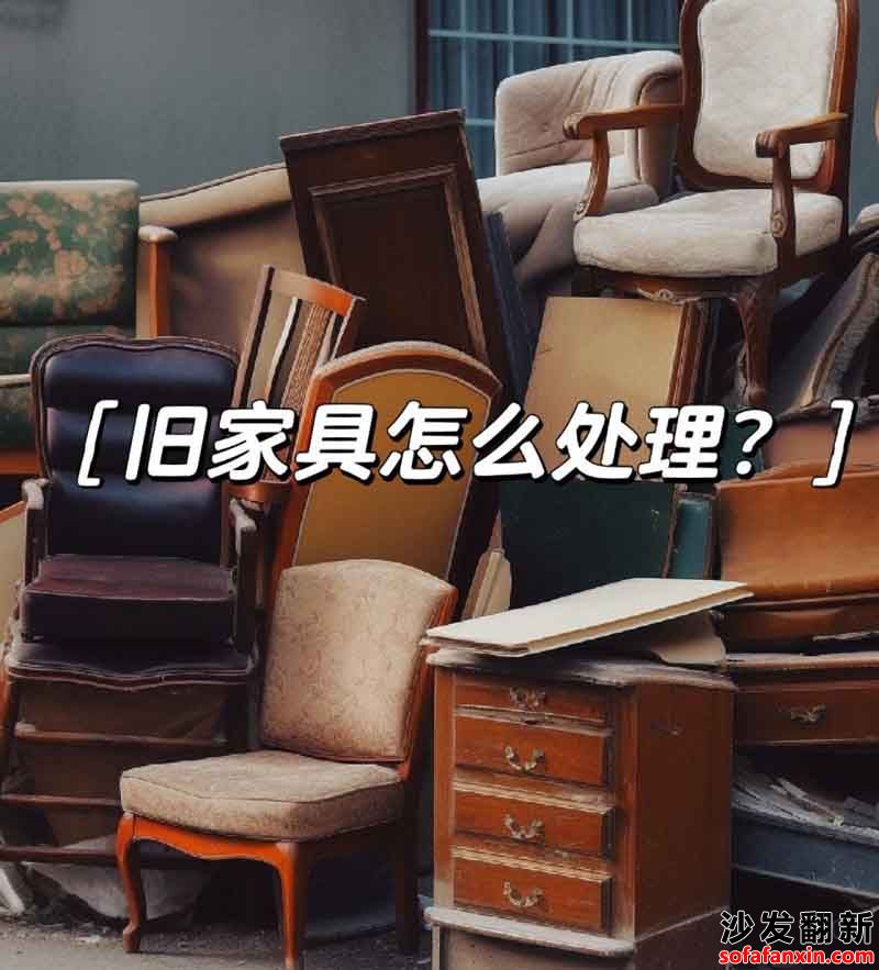 沙發(fā)回收服務(wù)