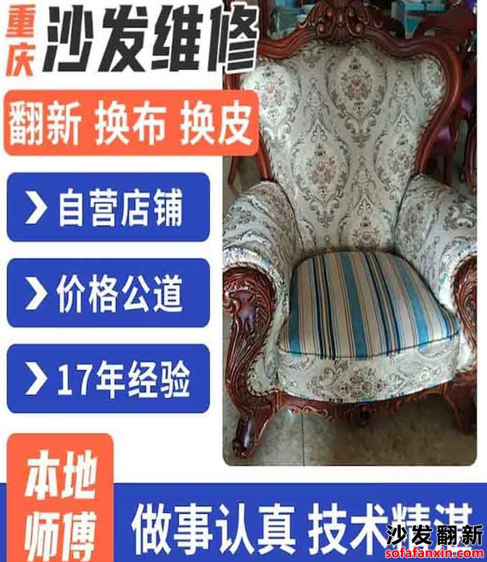 重慶渝北區沙發翻新：為您的沙發注入新生命