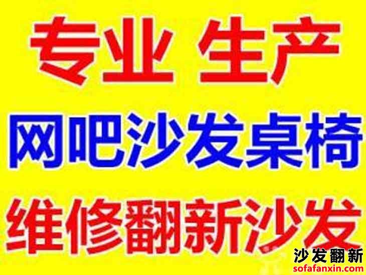 成都網(wǎng)吧沙發(fā)翻新:提升用戶留存率