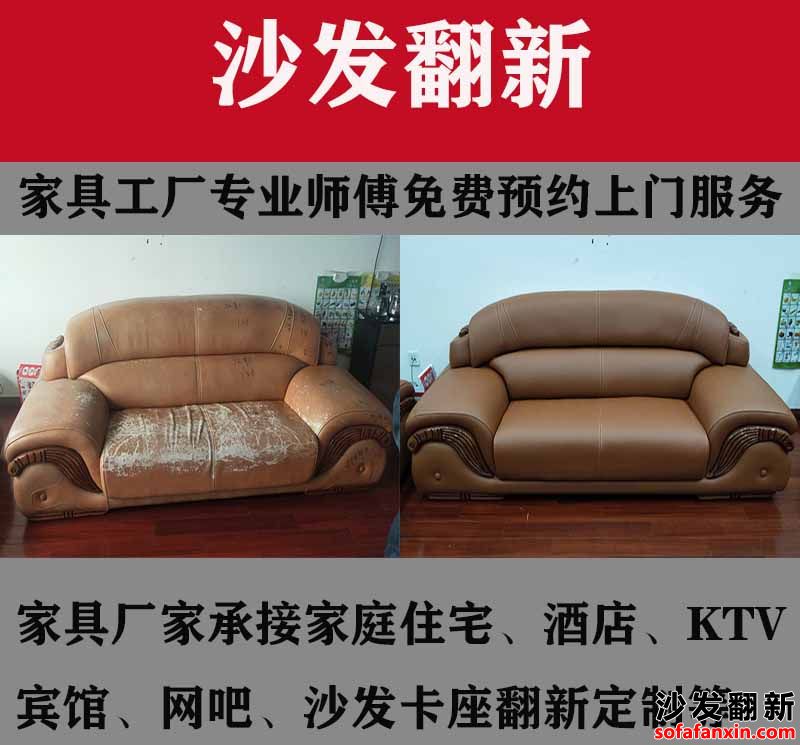 廣安沙發(fā)維修翻新,前鋒區(qū)沙發(fā)換皮