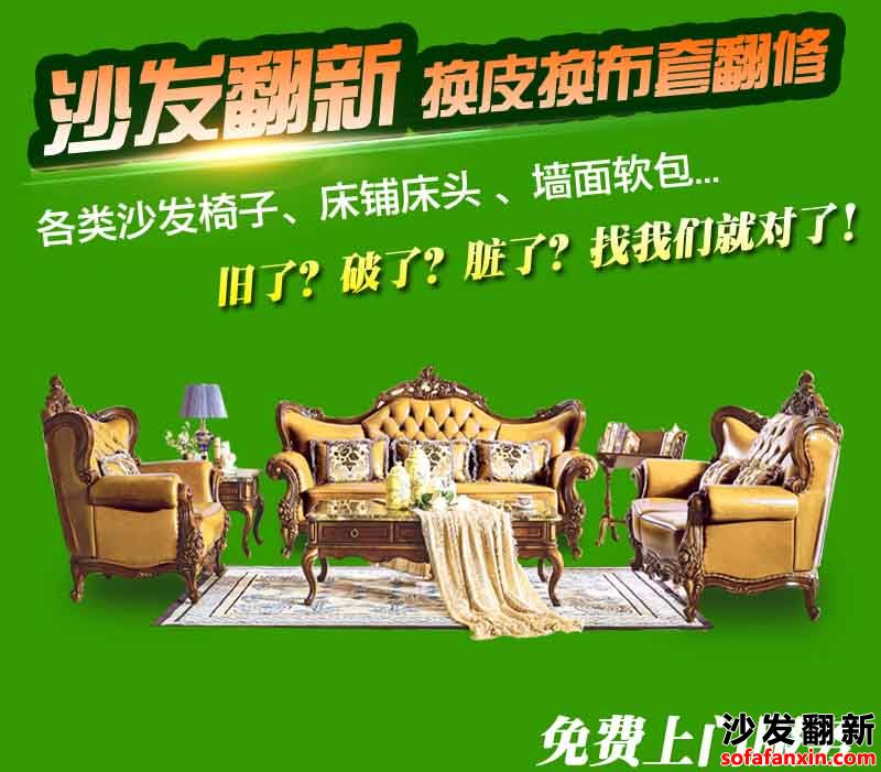 布吉沙發(fā)翻新?lián)Q皮_龍崗布吉沙發(fā)換皮維修廠為你沙發(fā)把關