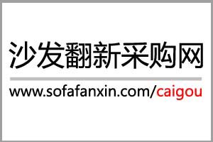 采購綿陽皮沙發(fā)換布