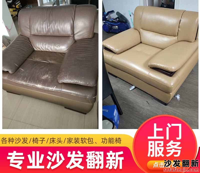 江油沙發(fā)翻新?lián)Q皮廠告訴您為什么有的沙發(fā)翻新后沒多久皮又開始掉呢