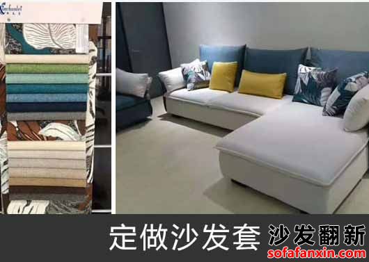 深圳布藝沙發(fā)翻新?lián)Q面工序