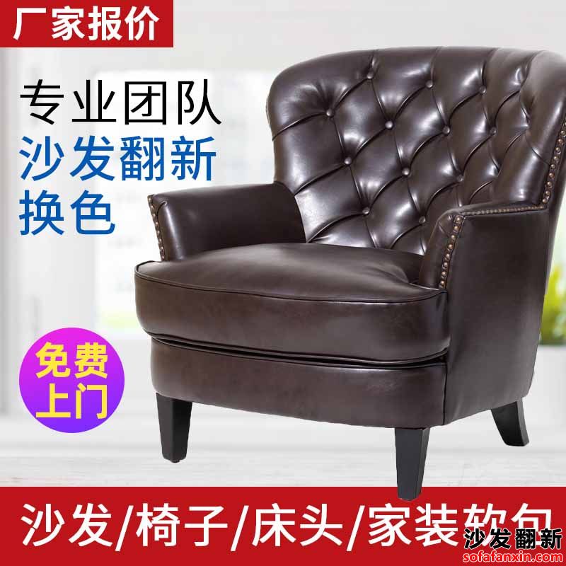 重慶沙發換皮翻新廠來為你解決舊沙發的問題-讓你的沙發獲得重生