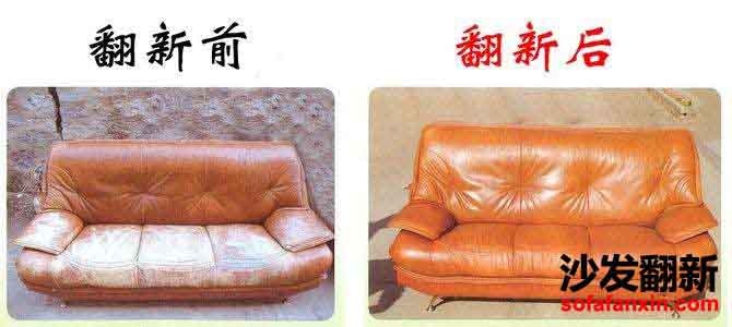 皮沙發(fā)翻新