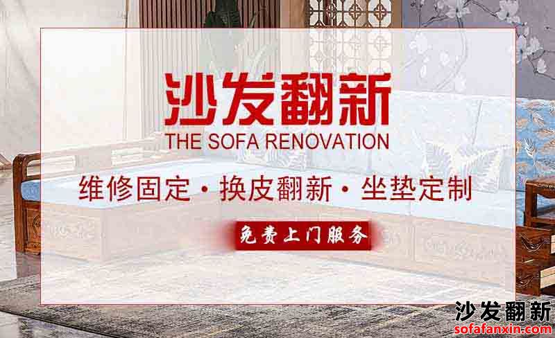 銅梁沙發(fā)翻新