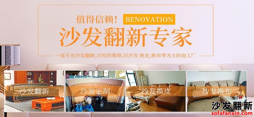 株洲沙發(fā)換皮維修