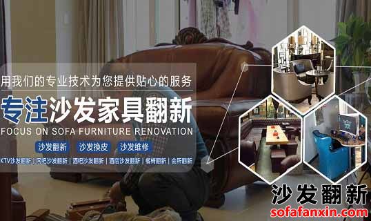 安順沙發換皮翻新&安順沙發維修電話,安順沙發換布廠是沙發最好的醫生