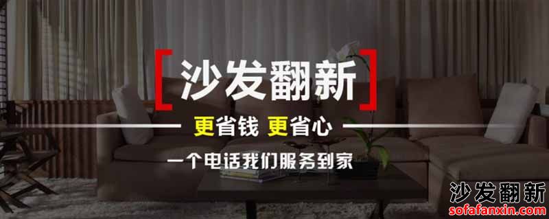 自貢沙發翻新換皮廠讓你的沙發在3