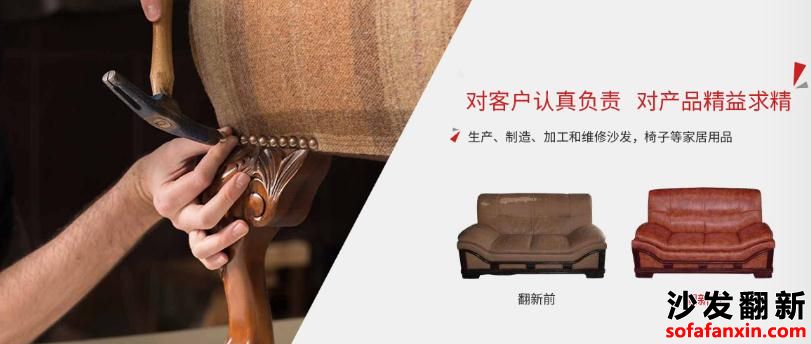 自貢沙發換皮上色