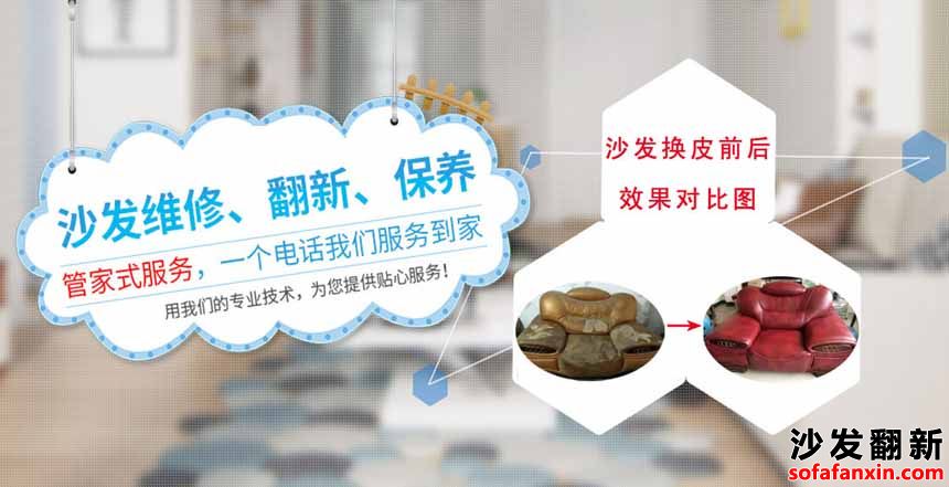 合肥蜀山沙發(fā)換皮_蜀山沙發(fā)翻新好