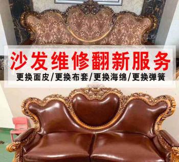 眉山沙發翻新換皮廠為您省下一筆多余的支出