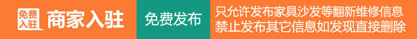家具維修網信息發布